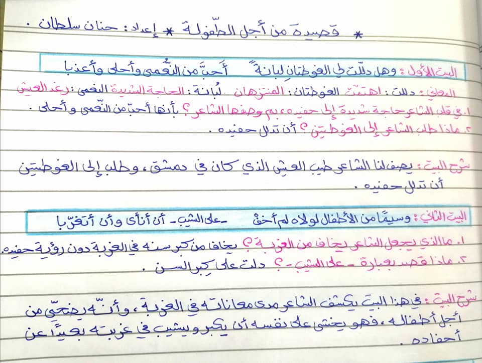 بالصور شرح درس من اجل الطفولة مادة اللغة العربية للصف الثامن الفصل الاول 2020